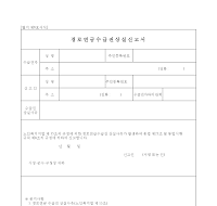 경로연금수급권상실신고서